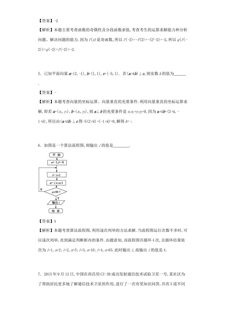 江苏省高考数学（第一模拟）调研卷 理（含解析）-人教版高三全册数学试题_第2页