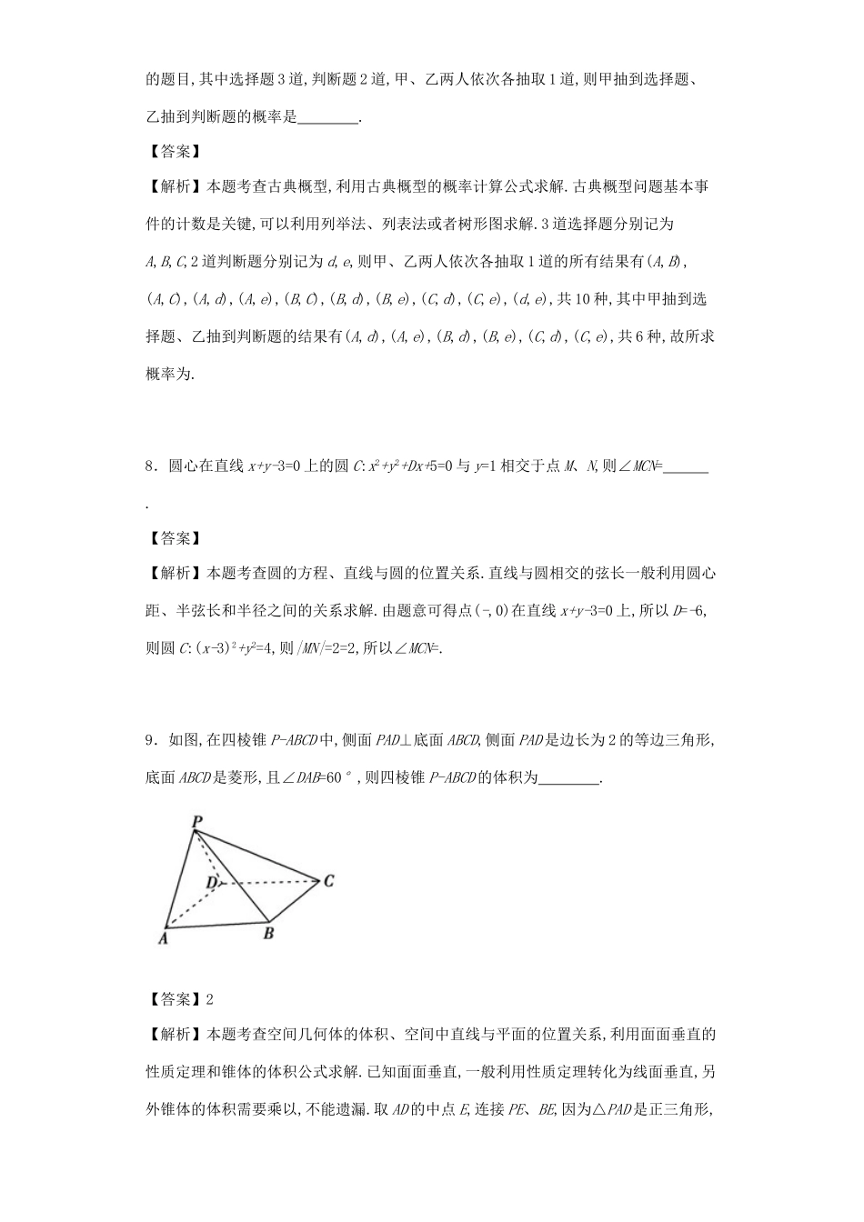江苏省高考数学（第一模拟）调研卷 理（含解析）-人教版高三全册数学试题_第3页