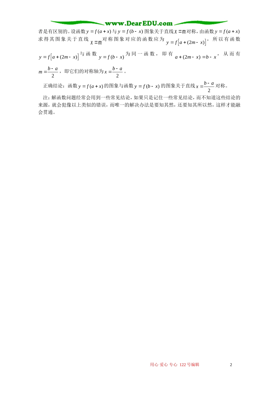 函数中易犯的几个“美丽”的错误 专题辅导 不分版本_第2页