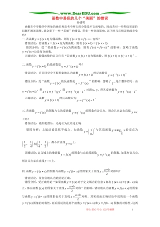 函数中易犯的几个“美丽”的错误 专题辅导 不分版本