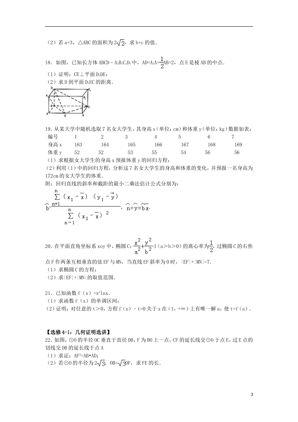 内蒙古包头市高三数学上学期第一次模拟试卷 文（含解析）-人教版高三全册数学试题_第3页