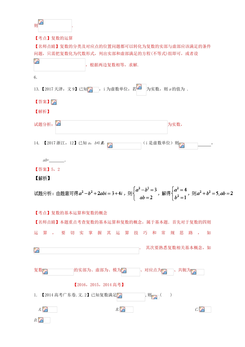 三年高考（-）高考数学试题分项版解析 专题23 复数 文-人教版高三全册数学试题_第3页