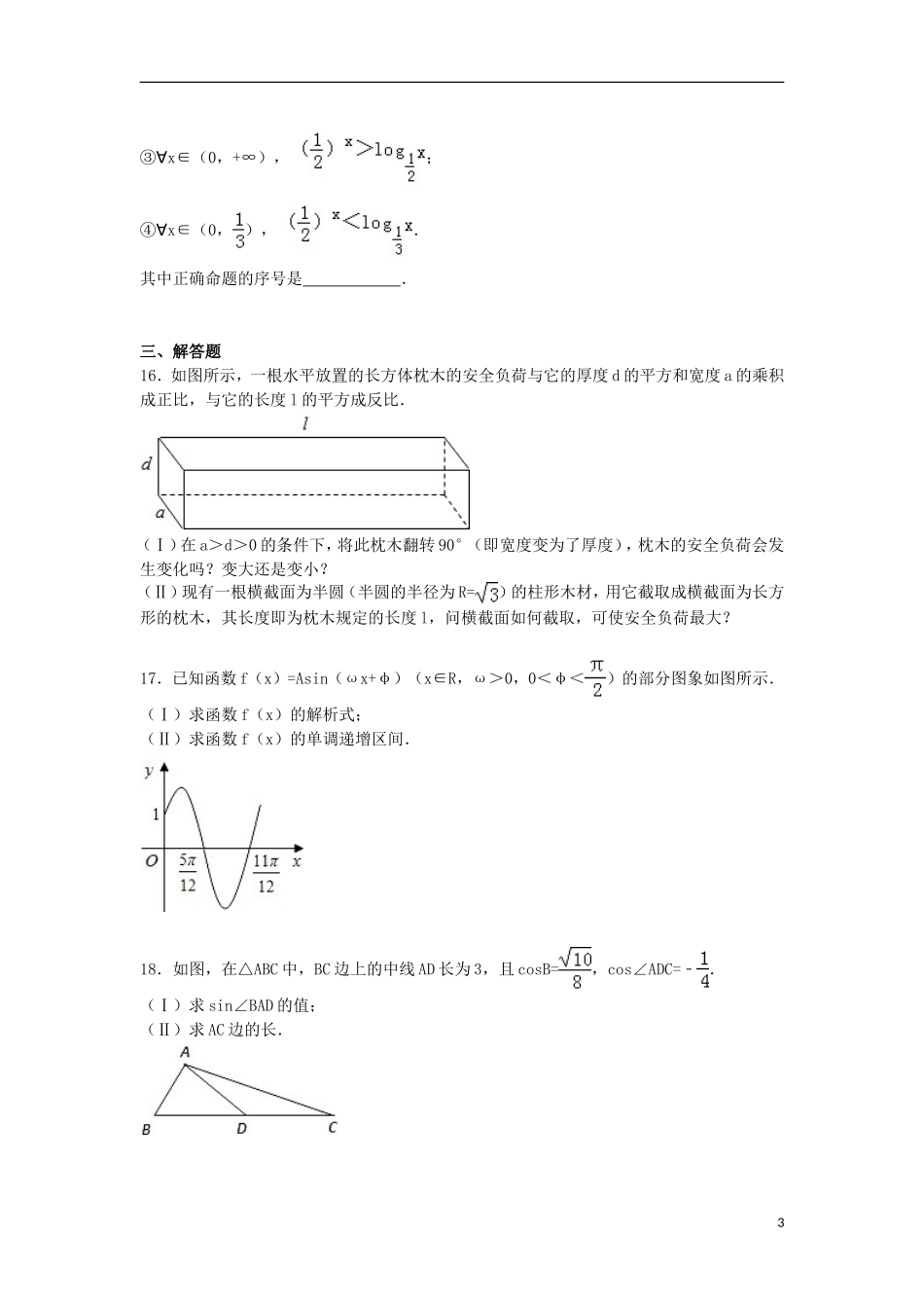 山东省淄博七中高三数学上学期10月月考试卷 理（含解析）-人教版高三全册数学试题_第3页