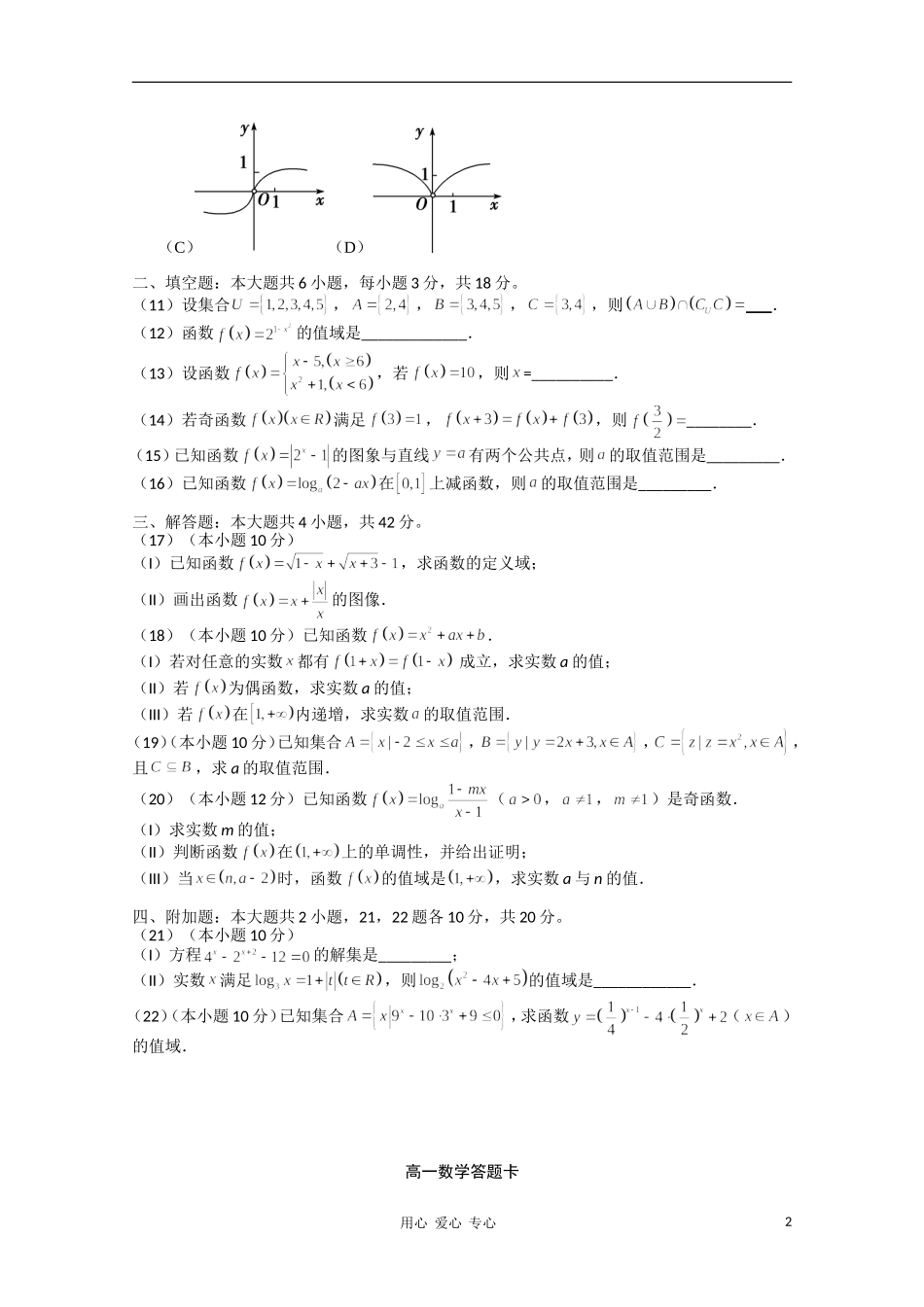 浙江省杭州十四中10-11学年高一数学上学期阶段性测试新人教A版【会员独享】_第2页