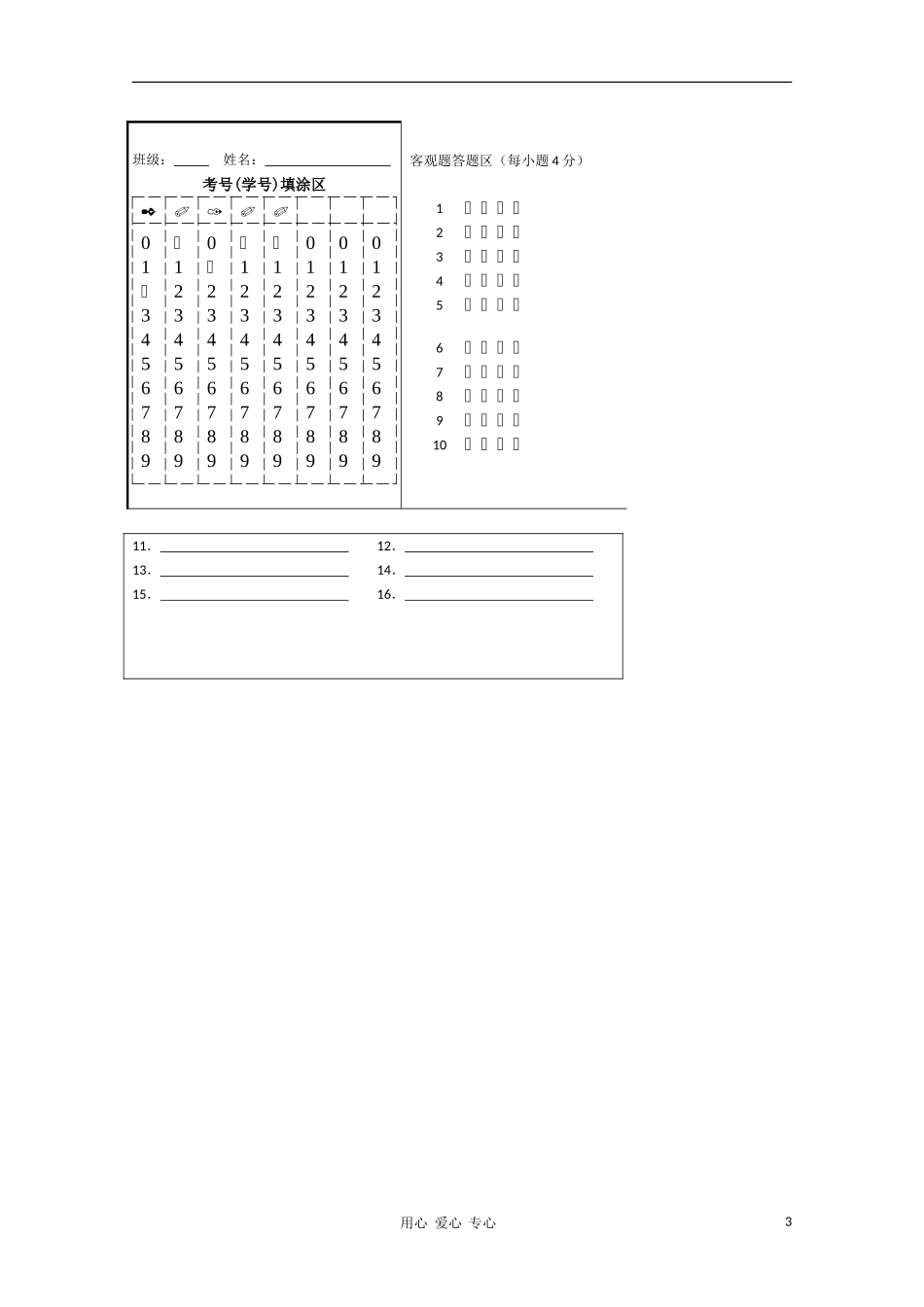 浙江省杭州十四中10-11学年高一数学上学期阶段性测试新人教A版【会员独享】_第3页