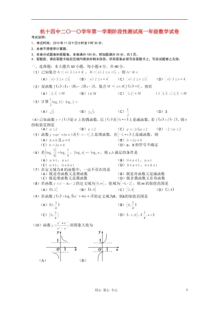 浙江省杭州十四中10-11学年高一数学上学期阶段性测试新人教A版【会员独享】