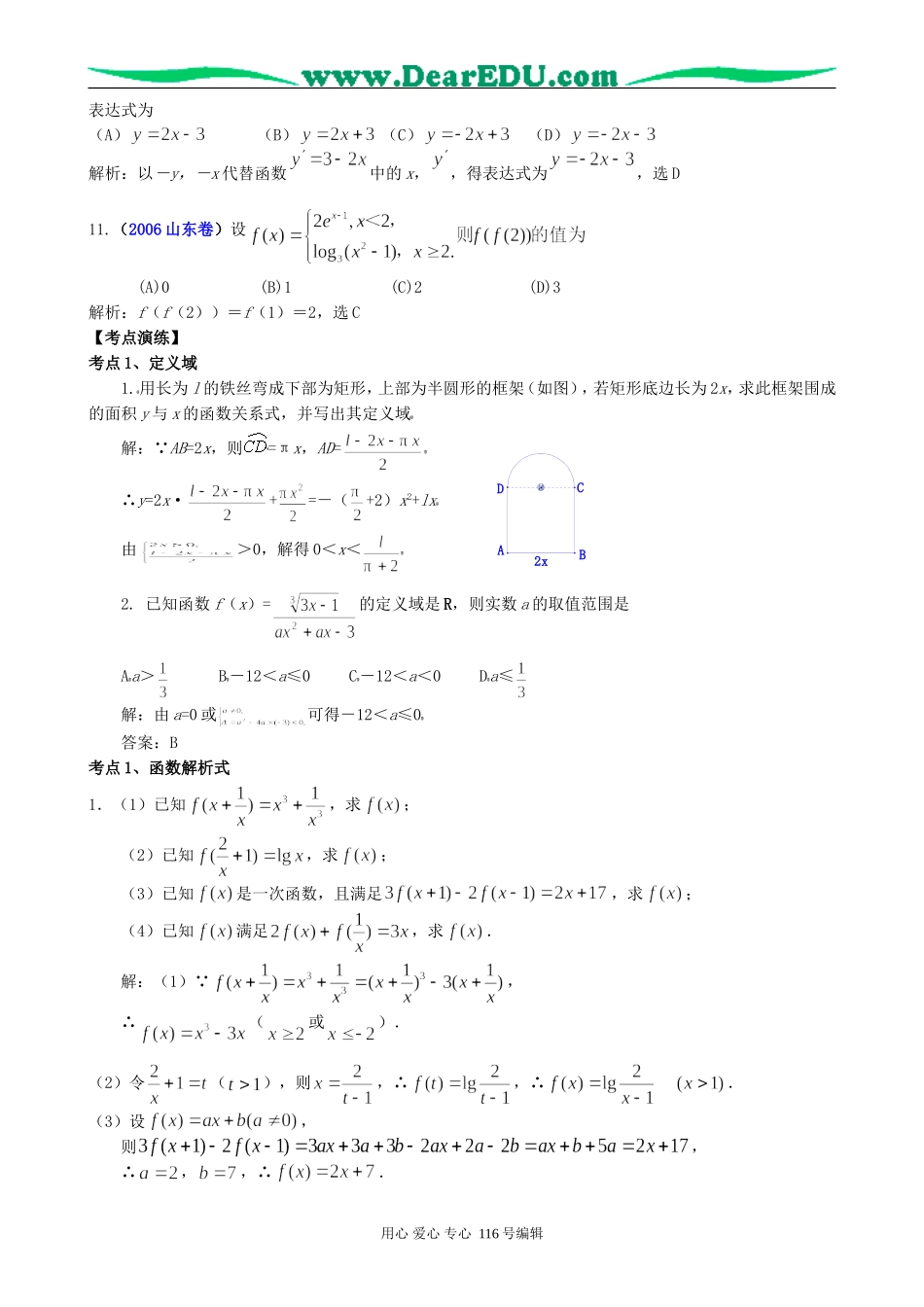 一线名师指点07年高考数学同步辅导第5讲函数的解析式与表示方法_第3页