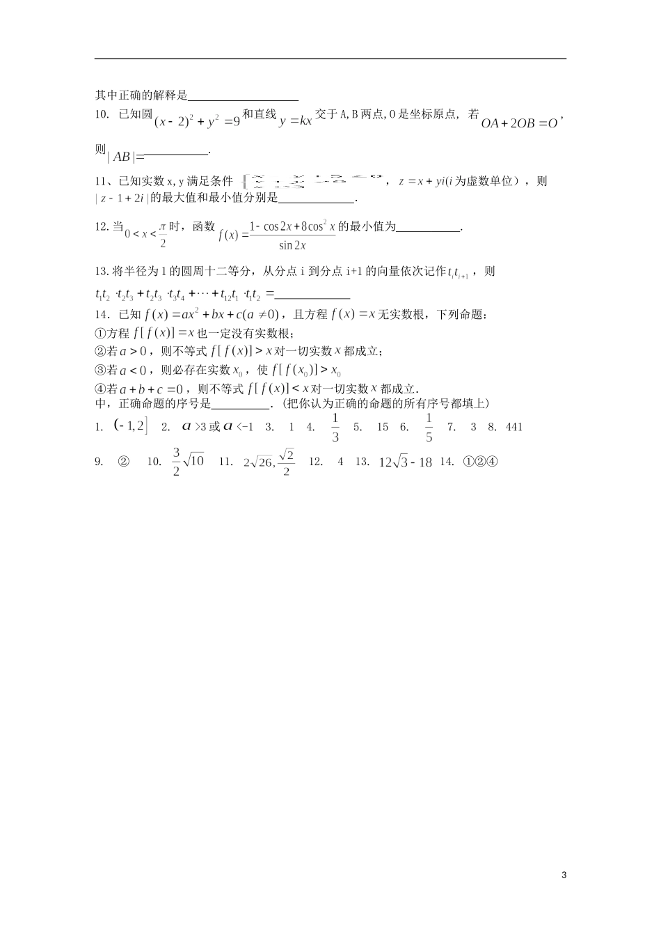 江苏省宿迁市剑桥国际学校高三数学 午练（33）函数（苏教版）_第3页