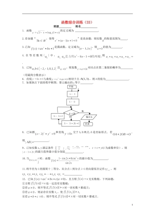 江苏省宿迁市剑桥国际学校高三数学 午练（33）函数（苏教版）