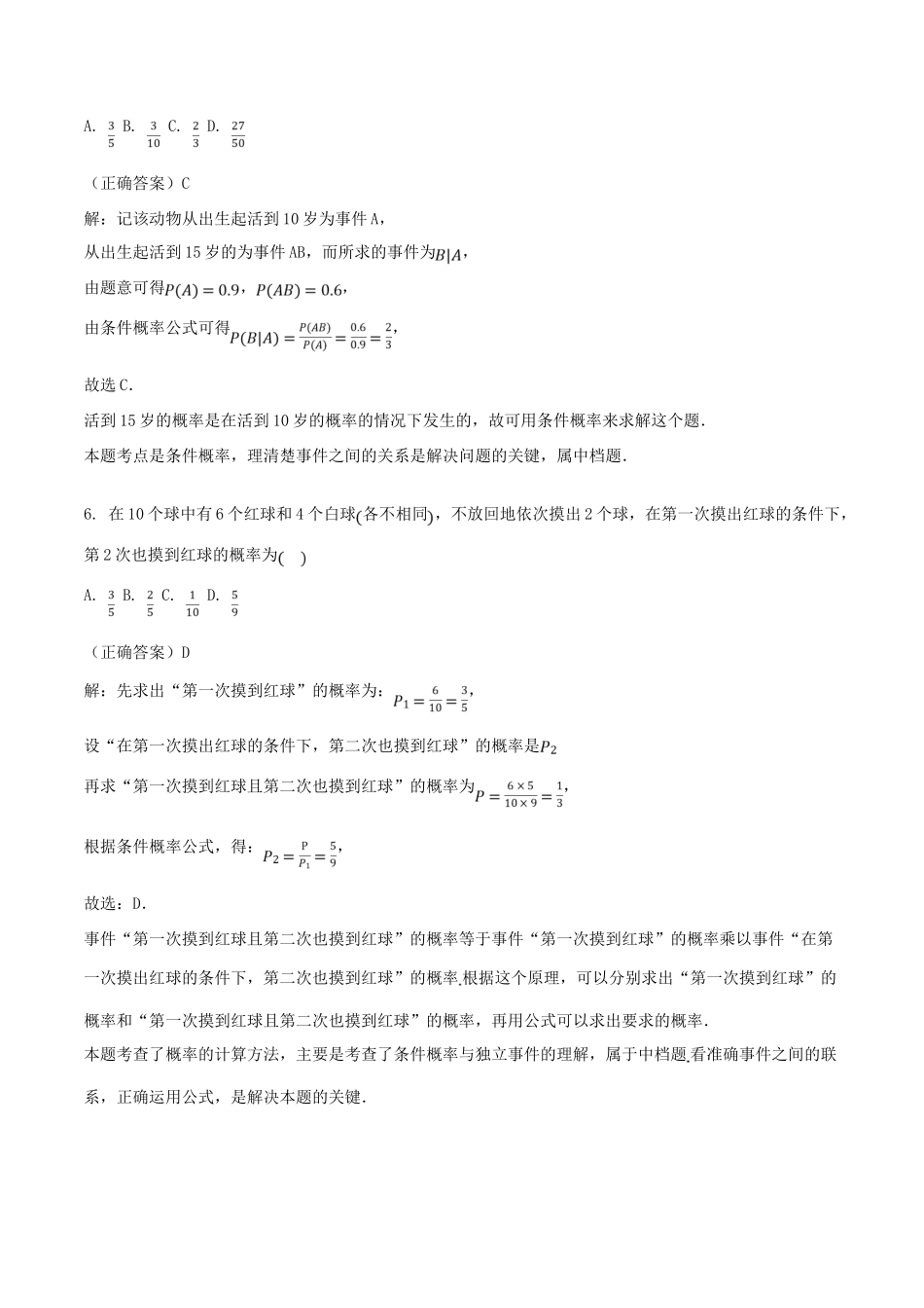 山东省齐河县高考数学三轮冲刺 专题 二项分布及其应用练习（含解析）-人教版高三全册数学试题_第3页