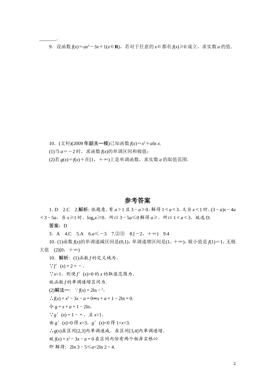 广东数学一轮复习：第三章 7《函数的单调性》（通用版）_第2页