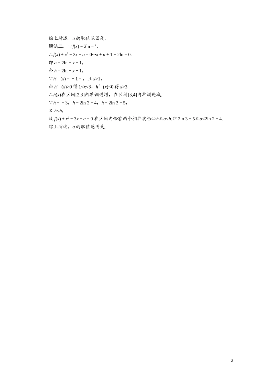 广东数学一轮复习：第三章 7《函数的单调性》（通用版）_第3页