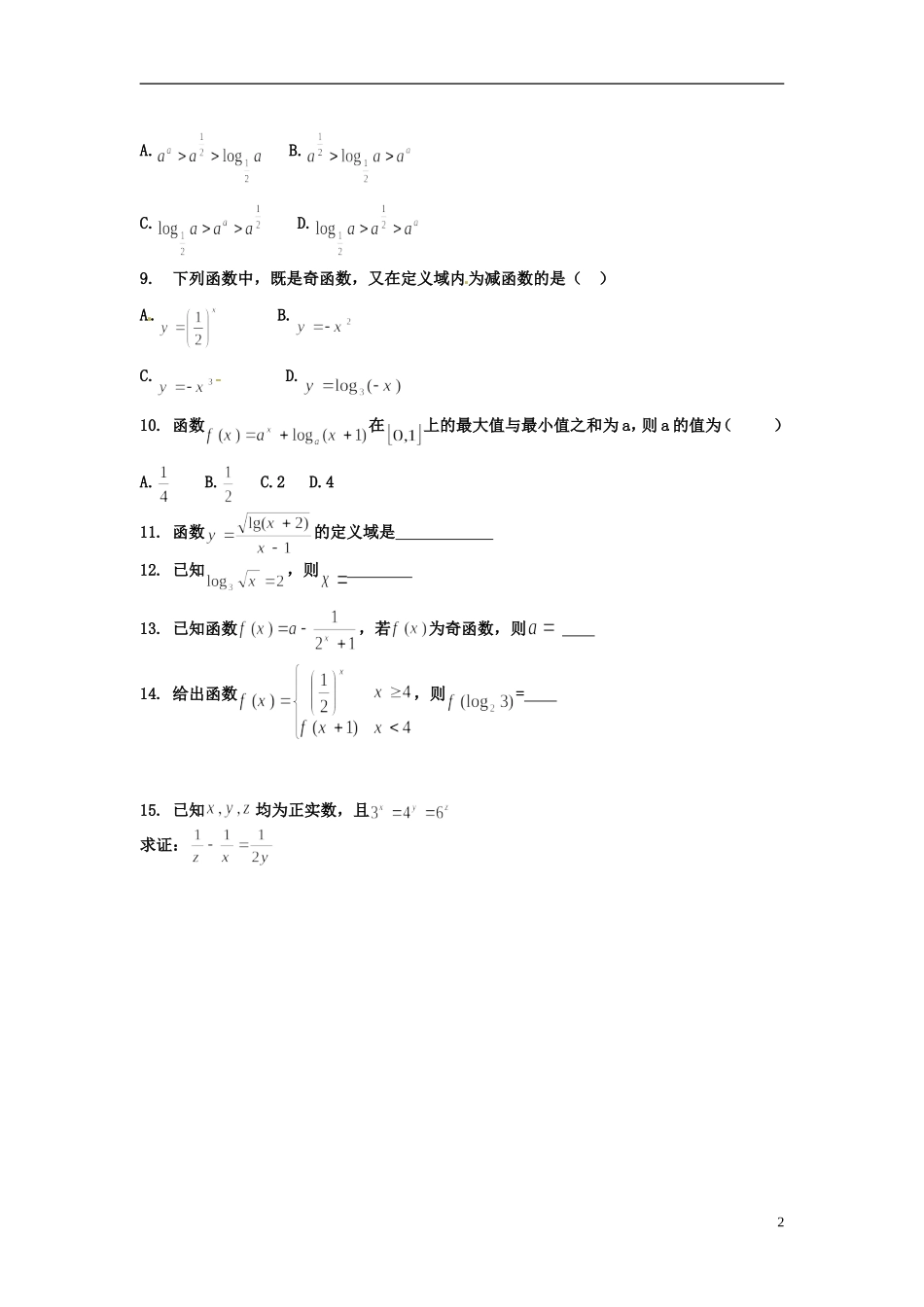 河北省衡水中学高中数学 第二章习题课（1）强化作业 新人教A版必修1_第2页