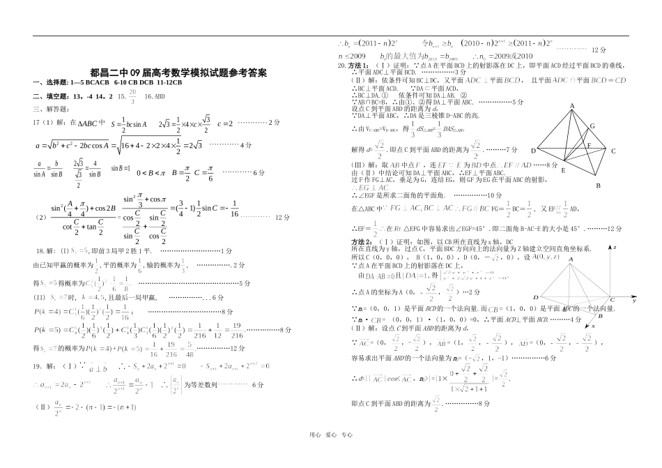 江西省都昌二中09届高考数学仿真模拟试题（一）_第3页