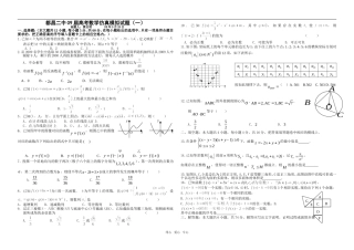 江西省都昌二中09届高考数学仿真模拟试题（一）