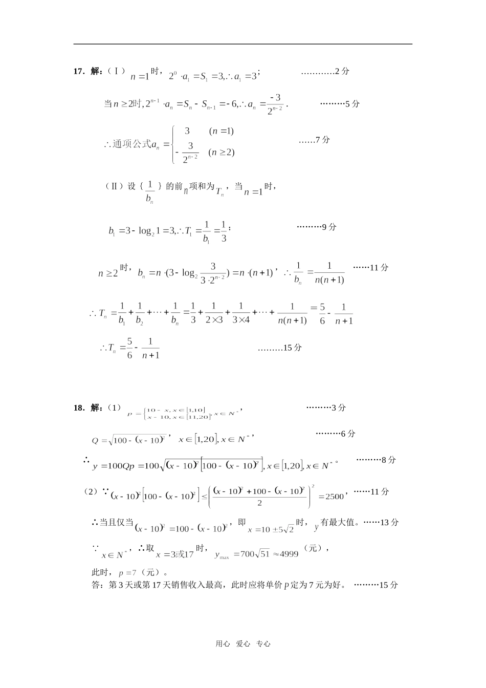 江苏省赣榆高级中学高三10月份阶段考试(理科)数学答案_第2页