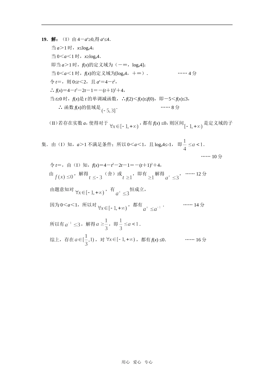 江苏省赣榆高级中学高三10月份阶段考试(理科)数学答案_第3页