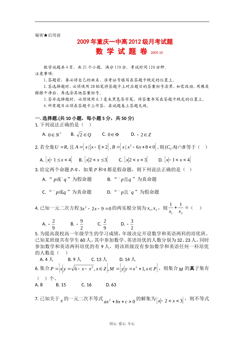 重庆市一中09-10学年高一数学10月月考_第1页