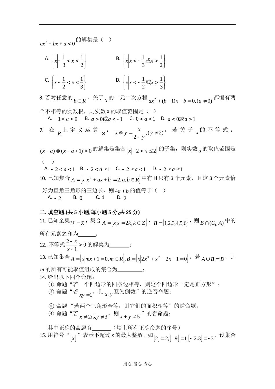 重庆市一中09-10学年高一数学10月月考_第2页
