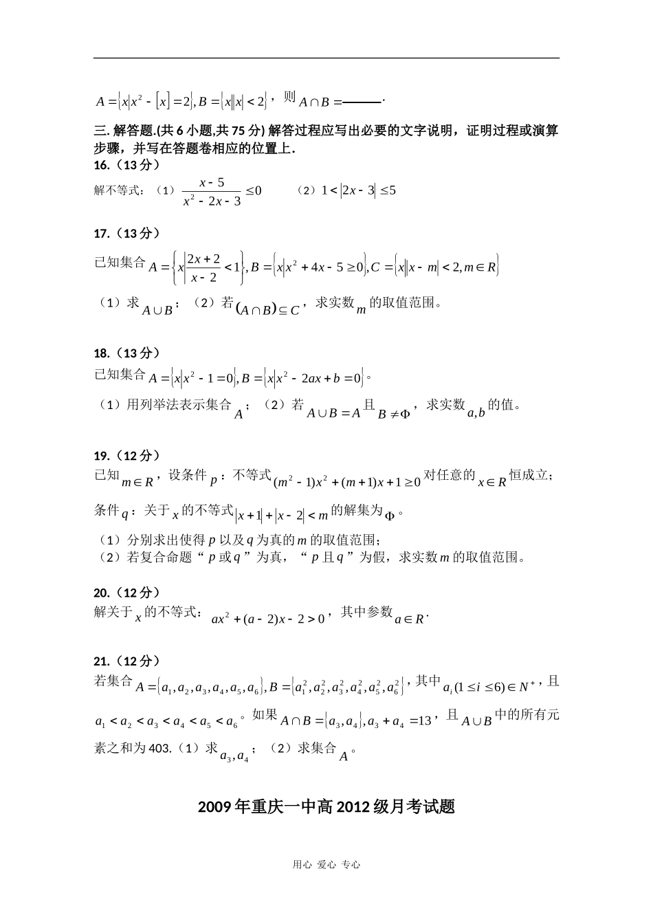 重庆市一中09-10学年高一数学10月月考_第3页