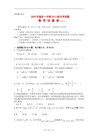 重庆市一中09-10学年高一数学10月月考