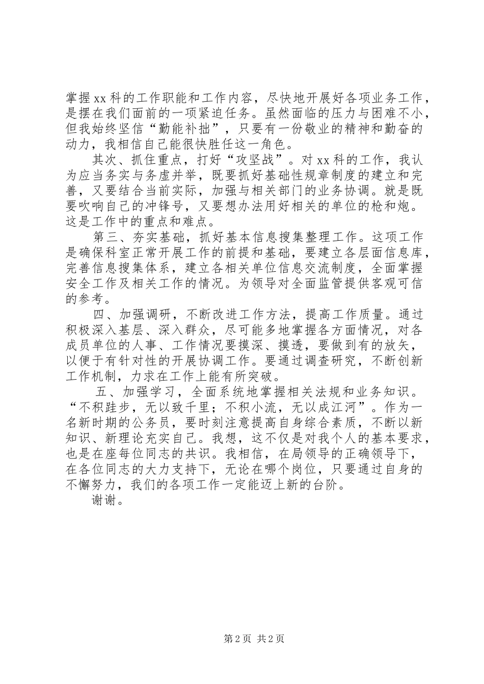 军转干部竞聘科长岗位的演讲稿_第2页