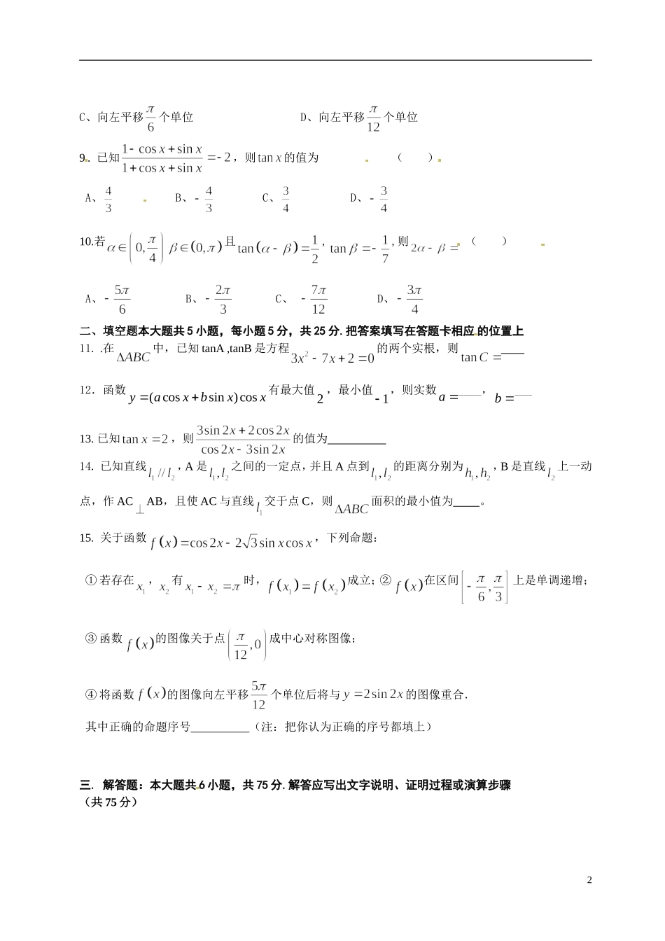 湖北省监利县第一中学高一数学 第2周周考试题_第2页