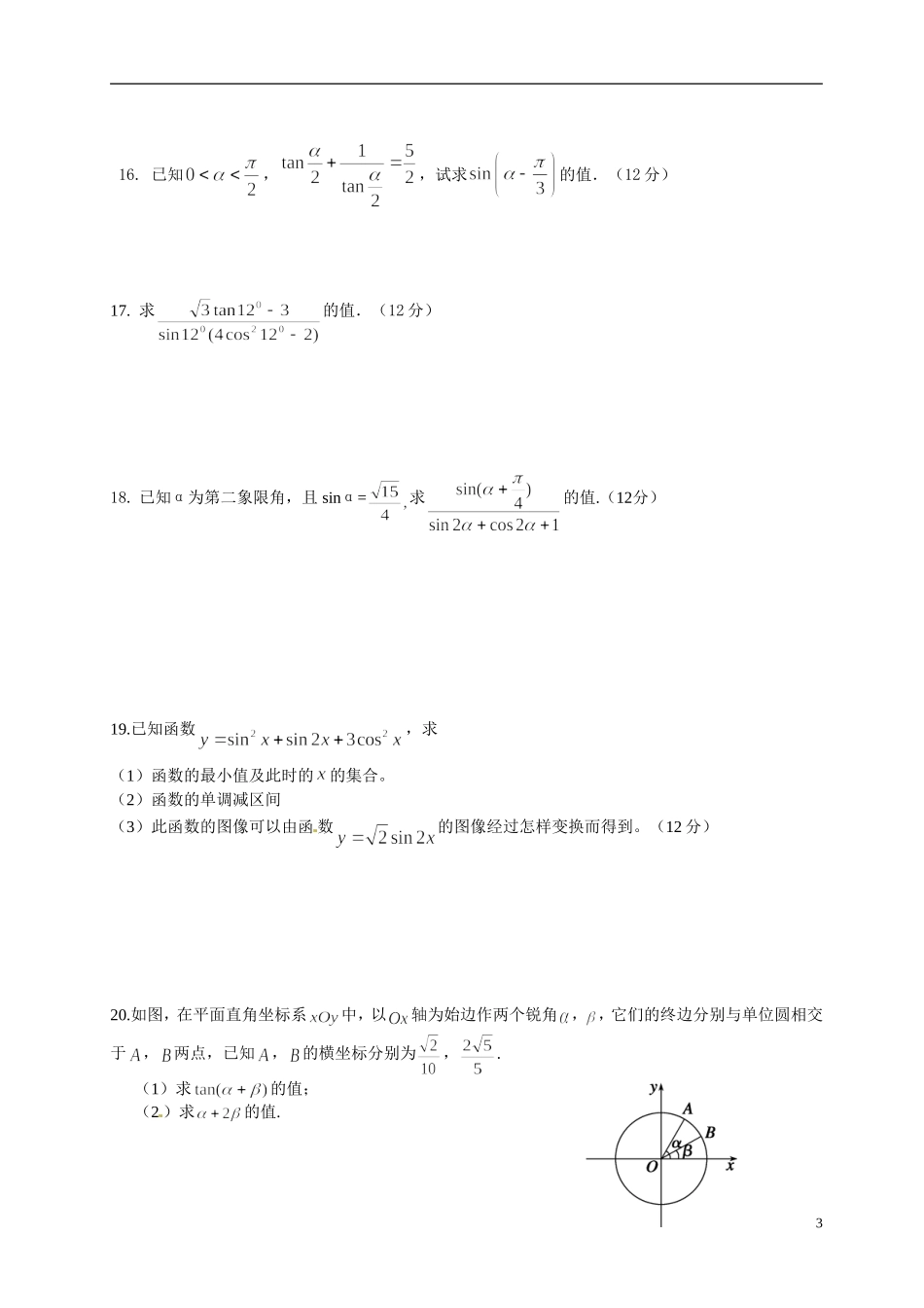 湖北省监利县第一中学高一数学 第2周周考试题_第3页