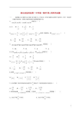 湖北省监利县第一中学高一数学 第2周周考试题