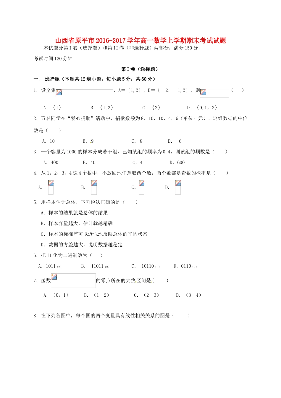 山西省原平市高一数学上学期期末考试试题-人教版高一全册数学试题_第1页