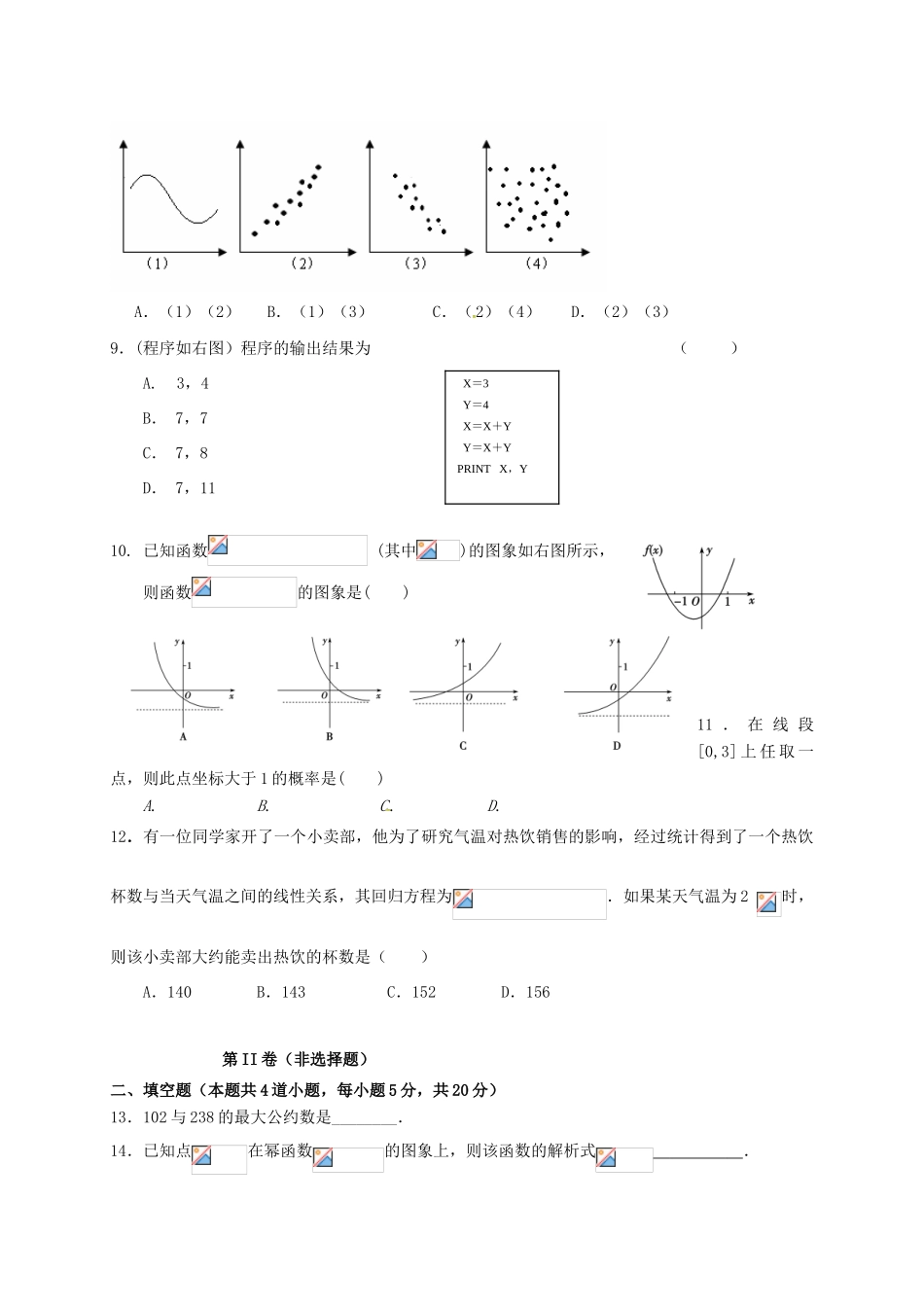 山西省原平市高一数学上学期期末考试试题-人教版高一全册数学试题_第2页