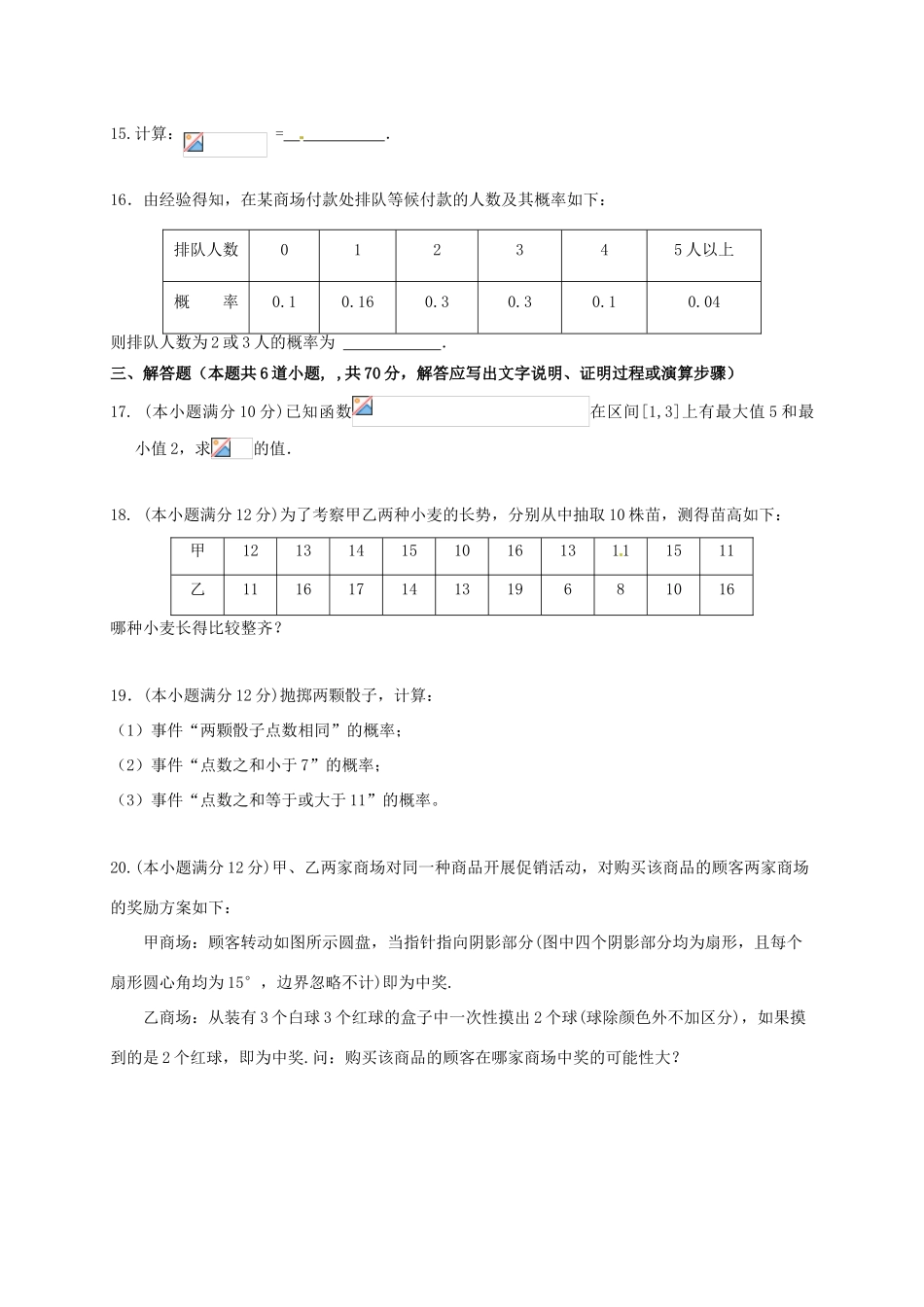 山西省原平市高一数学上学期期末考试试题-人教版高一全册数学试题_第3页