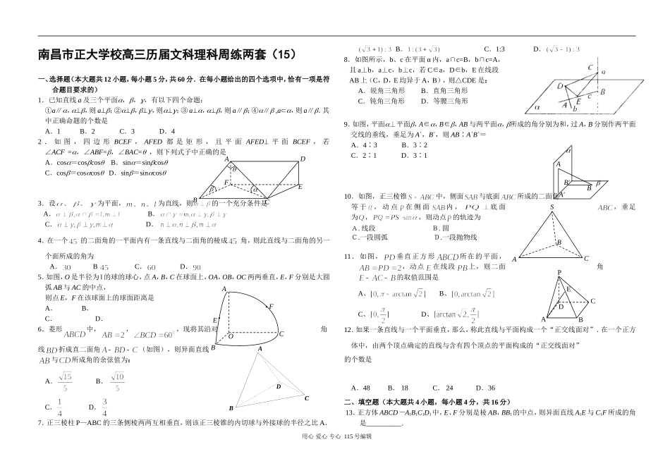 江西省南昌市正大学校高三数学(文科理科)周练试卷[整理两套]人教版_第1页