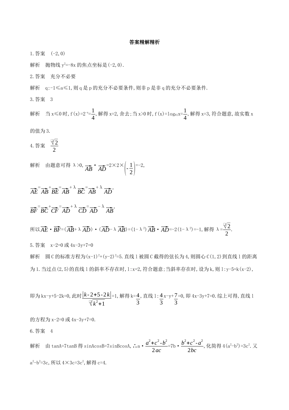 江苏省高考数学二轮复习 第17讲 导数的综合应用滚动小练-人教版高三全册数学试题_第3页