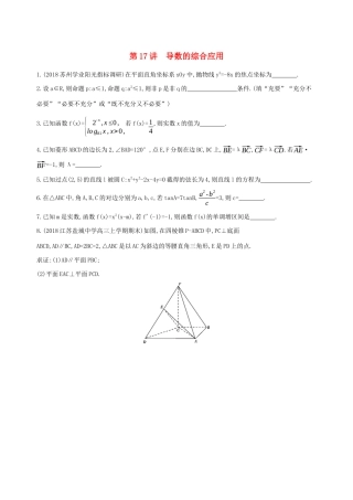 江苏省高考数学二轮复习 第17讲 导数的综合应用滚动小练-人教版高三全册数学试题