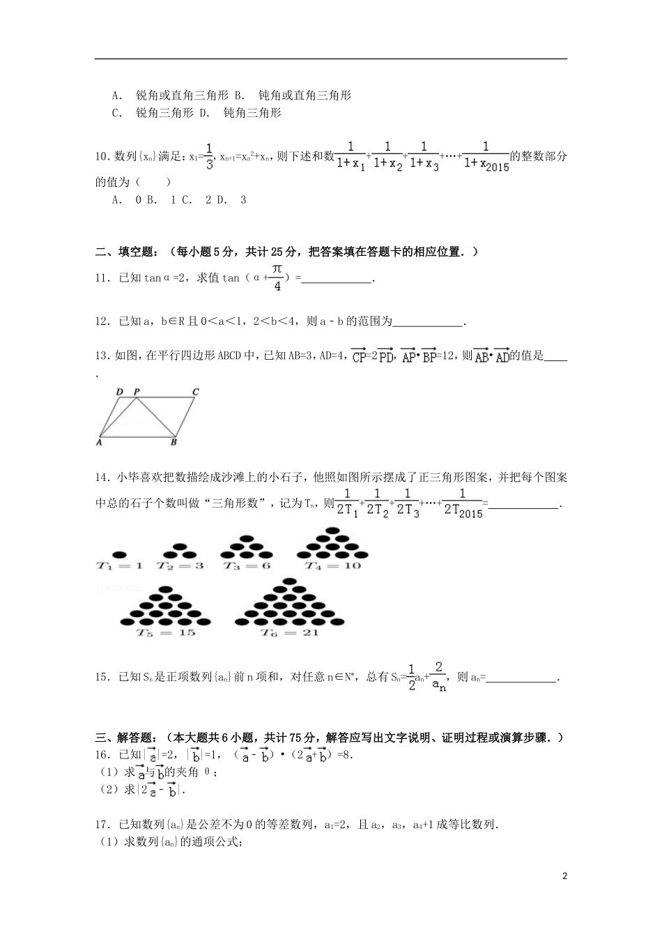 重庆市一中高一数学第二学期4月月考试题（含解析）-人教版高一全册数学试题_第2页