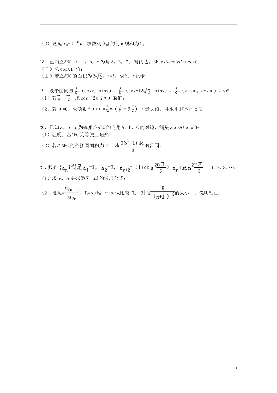 重庆市一中高一数学第二学期4月月考试题（含解析）-人教版高一全册数学试题_第3页