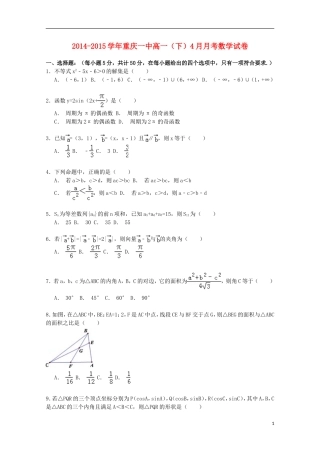 重庆市一中高一数学第二学期4月月考试题（含解析）-人教版高一全册数学试题