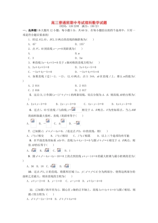 陕西省黄陵县高三数学上学期期中试题（普通班）理-人教版高三全册数学试题