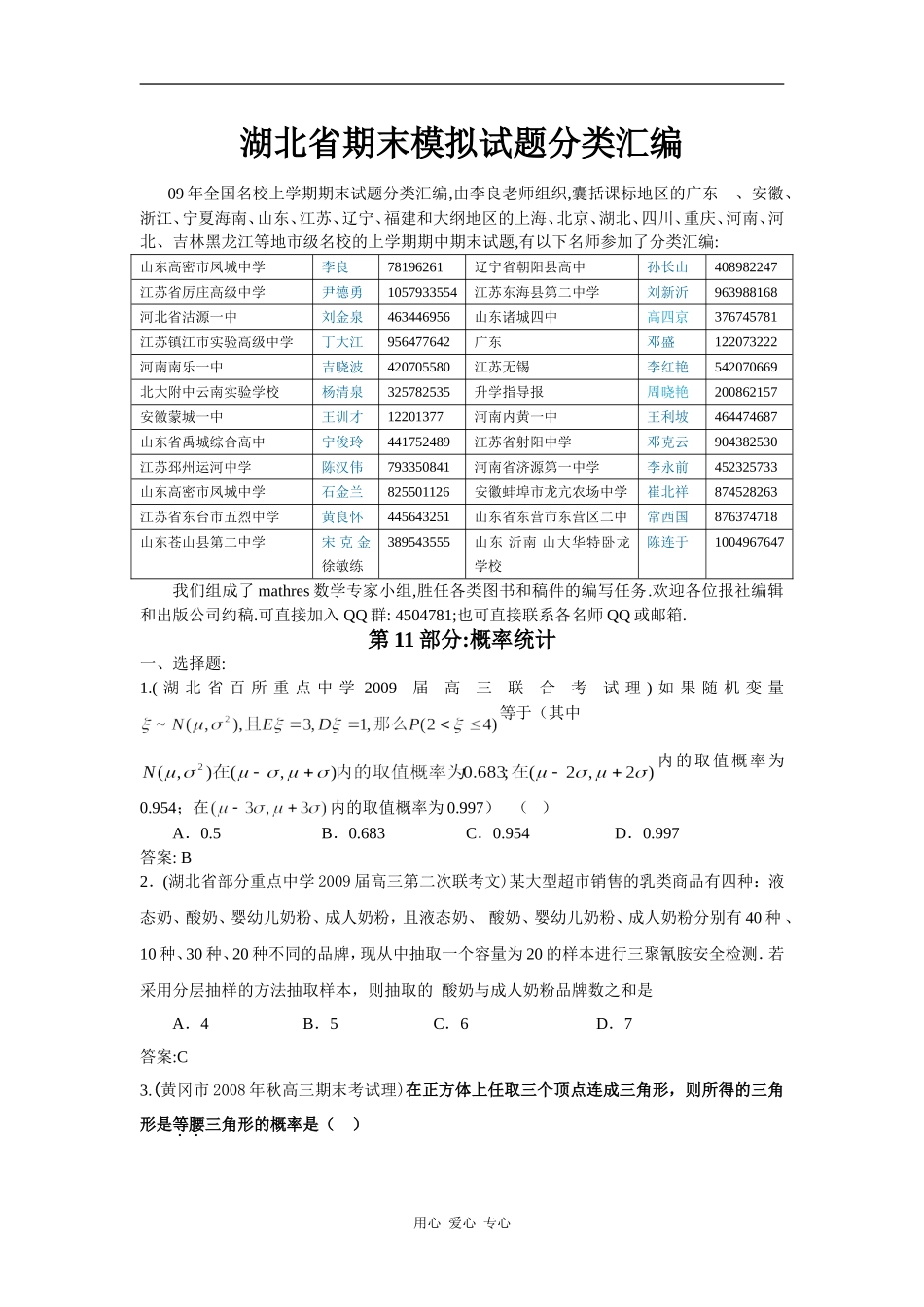 湖北省期末模拟试题分类汇编(11)概率统计_第1页