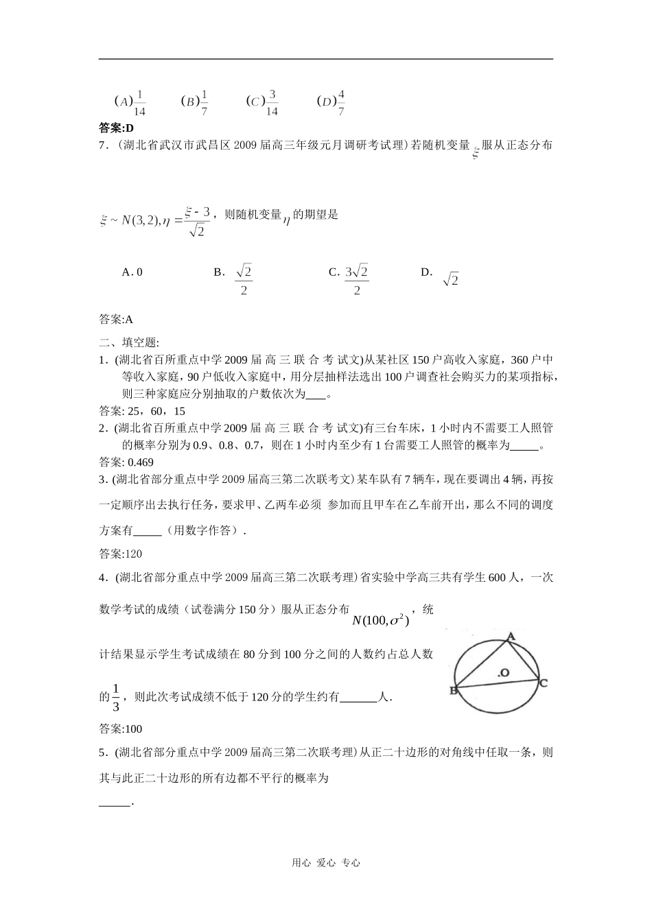 湖北省期末模拟试题分类汇编(11)概率统计_第2页