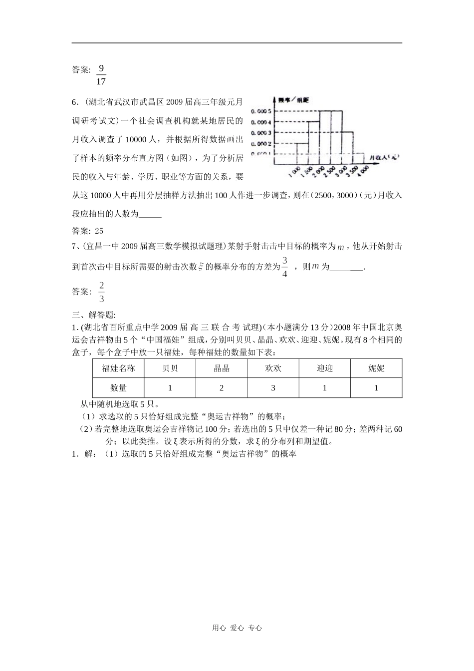 湖北省期末模拟试题分类汇编(11)概率统计_第3页