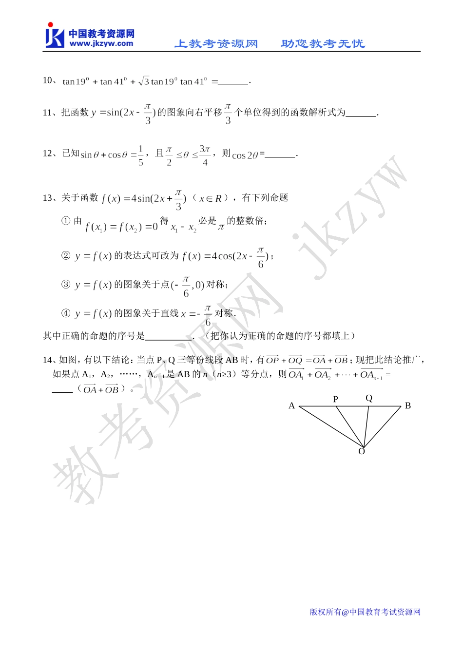 江苏省姜堰市励才实验学校高一数学三角与向量练习_第2页
