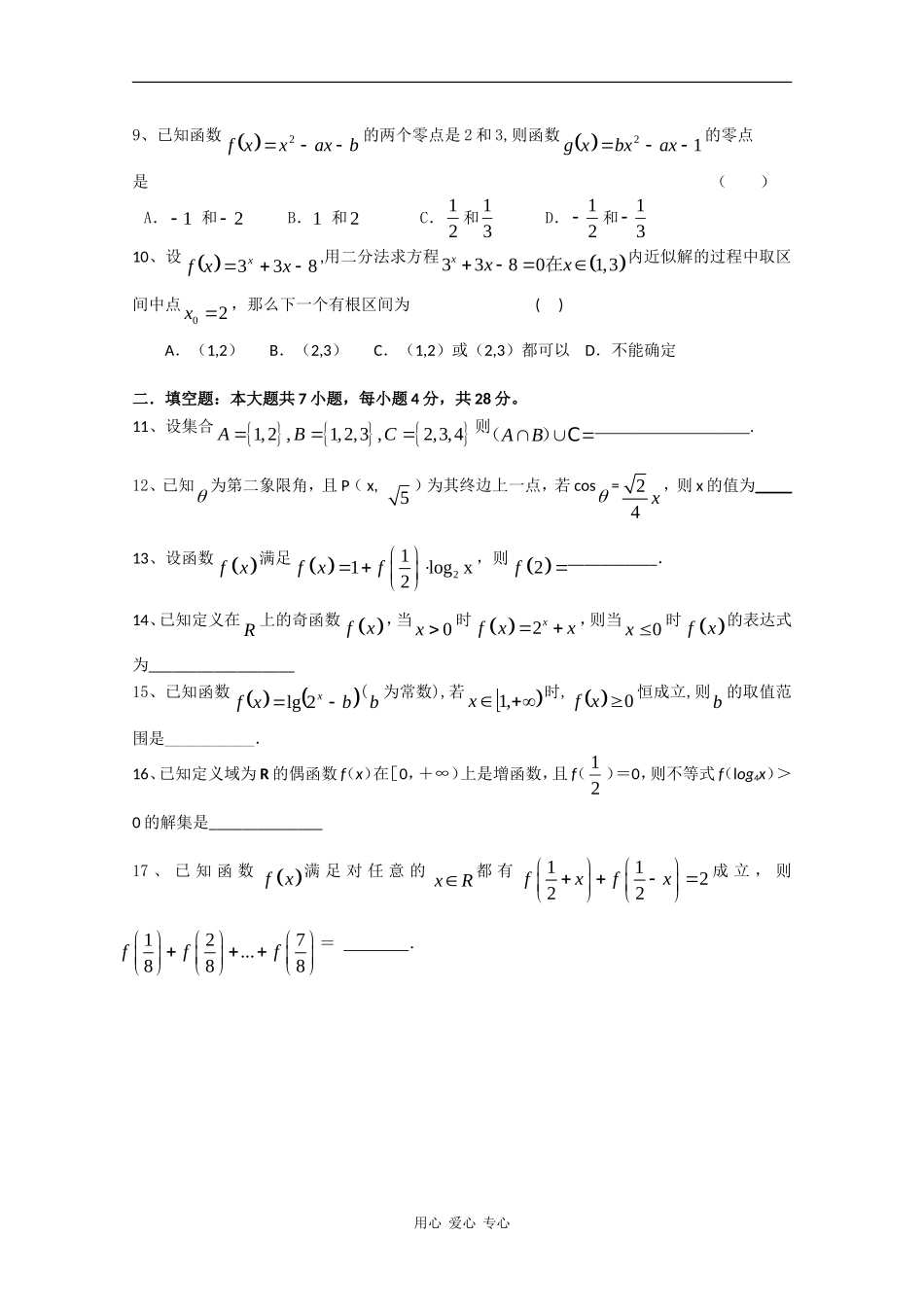 浙江省衢州一中09-10学年高一数学上学期期中考试 新人教版_第2页