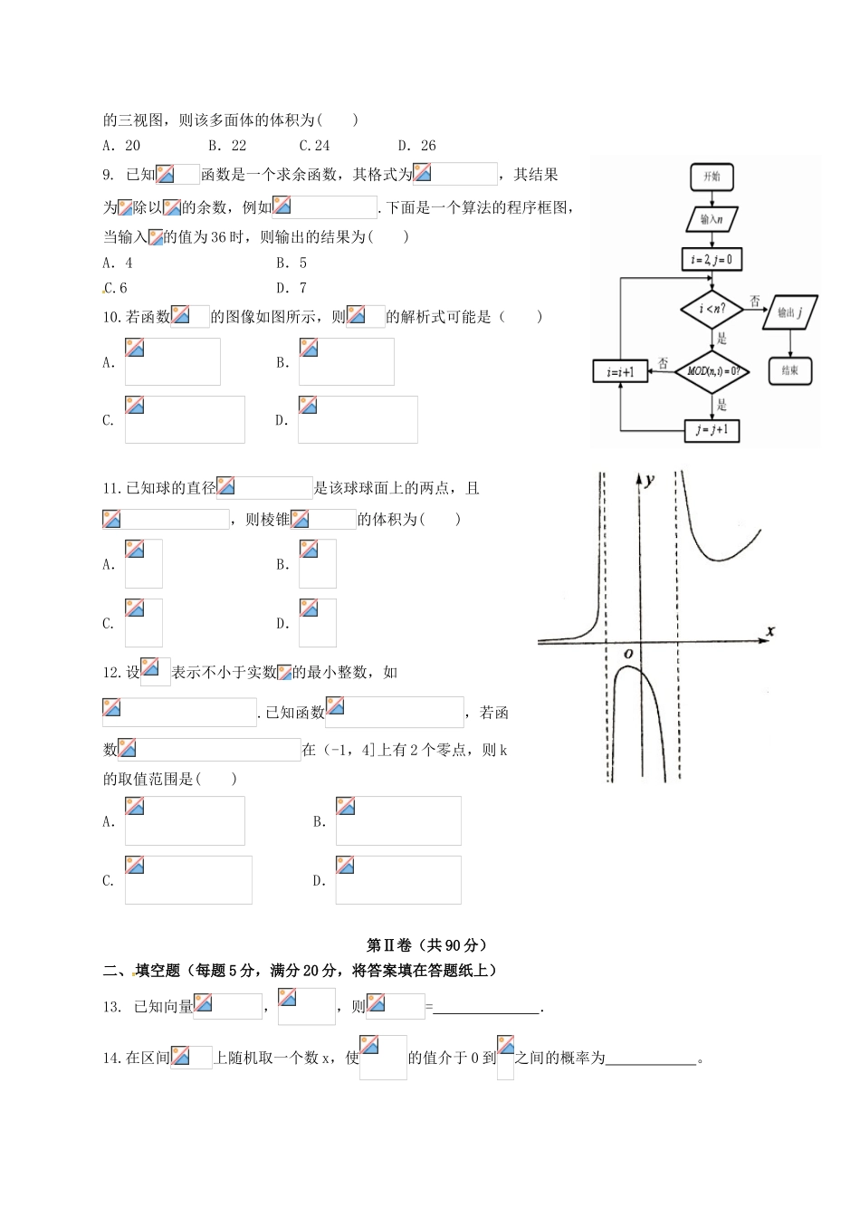 四川省射洪县高三数学下学期三诊模拟考试试题 文-人教版高三全册数学试题_第2页