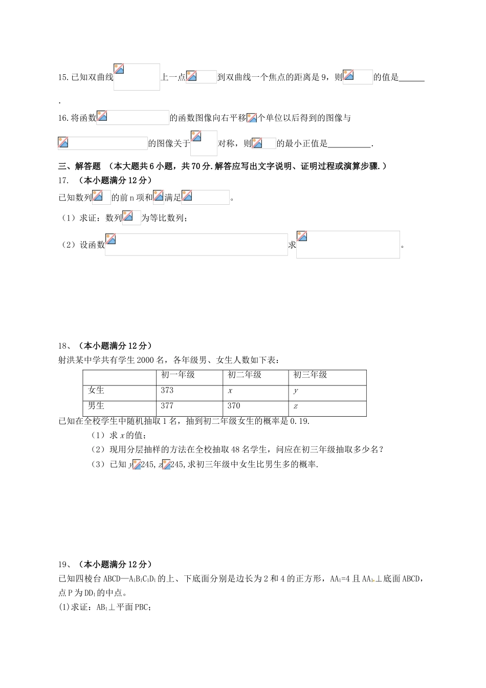 四川省射洪县高三数学下学期三诊模拟考试试题 文-人教版高三全册数学试题_第3页