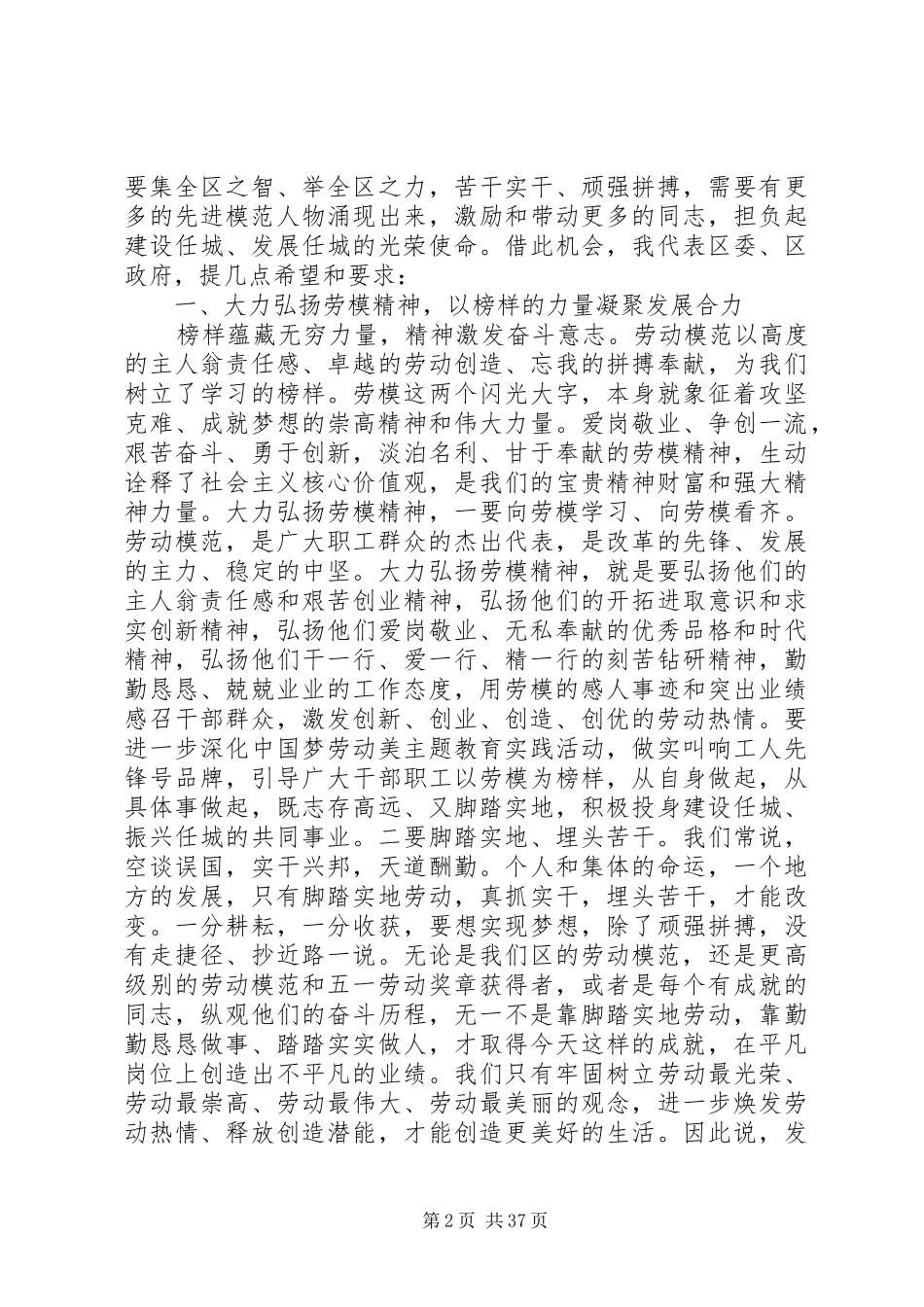 20XX年五一劳模先进表彰大会讲话发言稿十篇_第2页