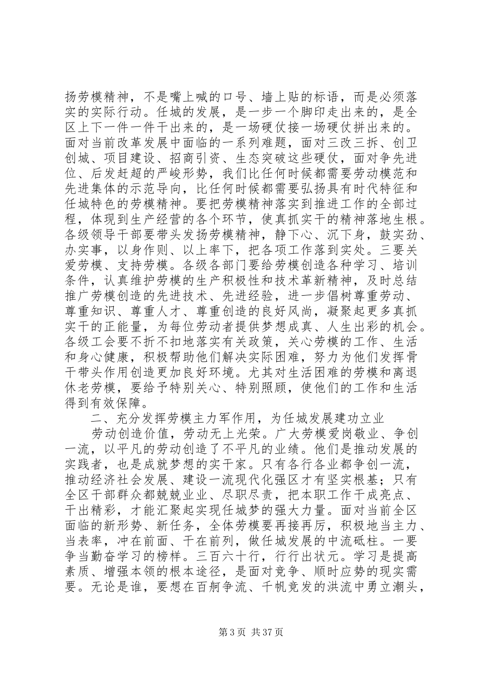 20XX年五一劳模先进表彰大会讲话发言稿十篇_第3页