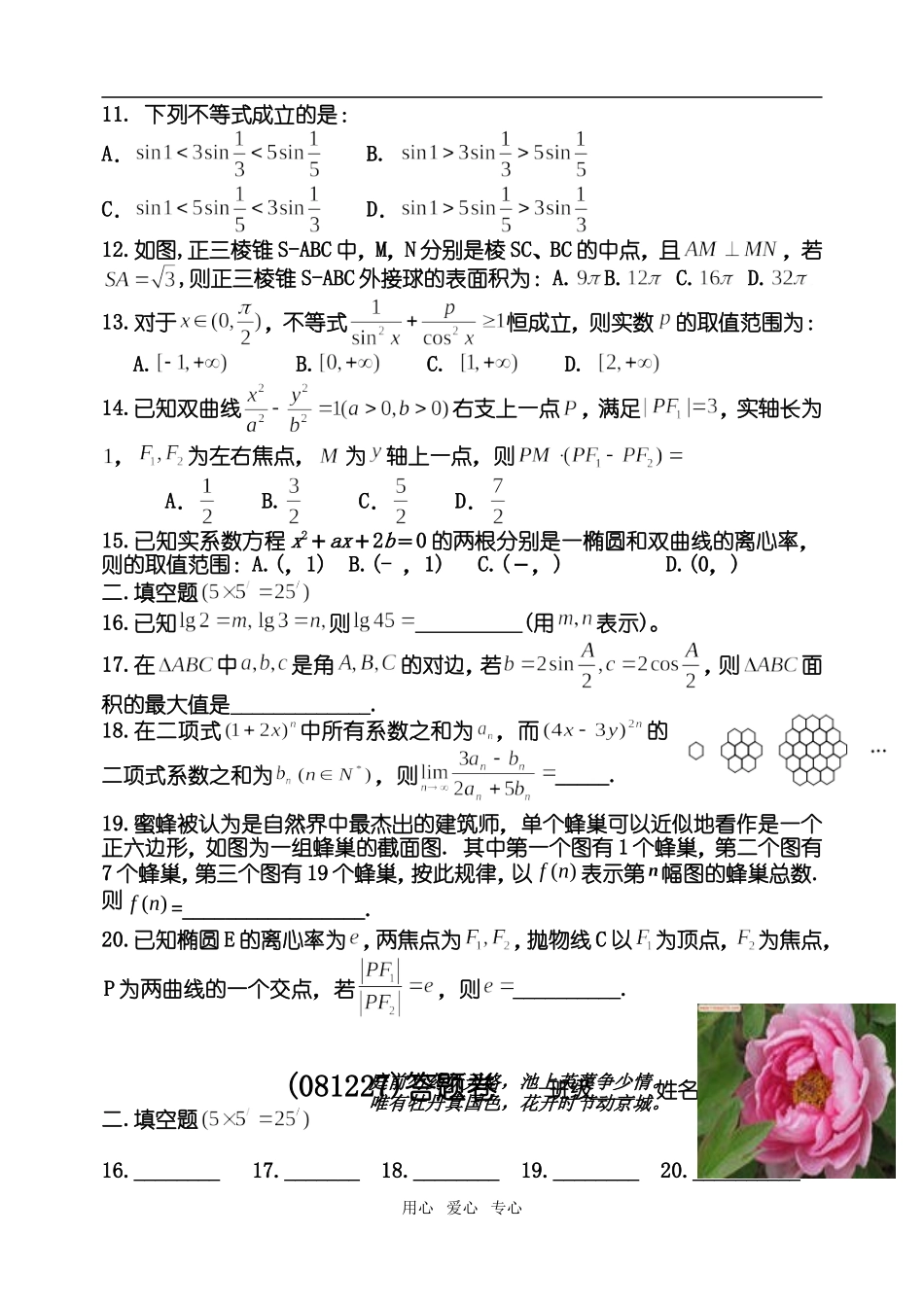 河南省示范性高中汤阴一中高三数学（理）周练（有答案）_第2页