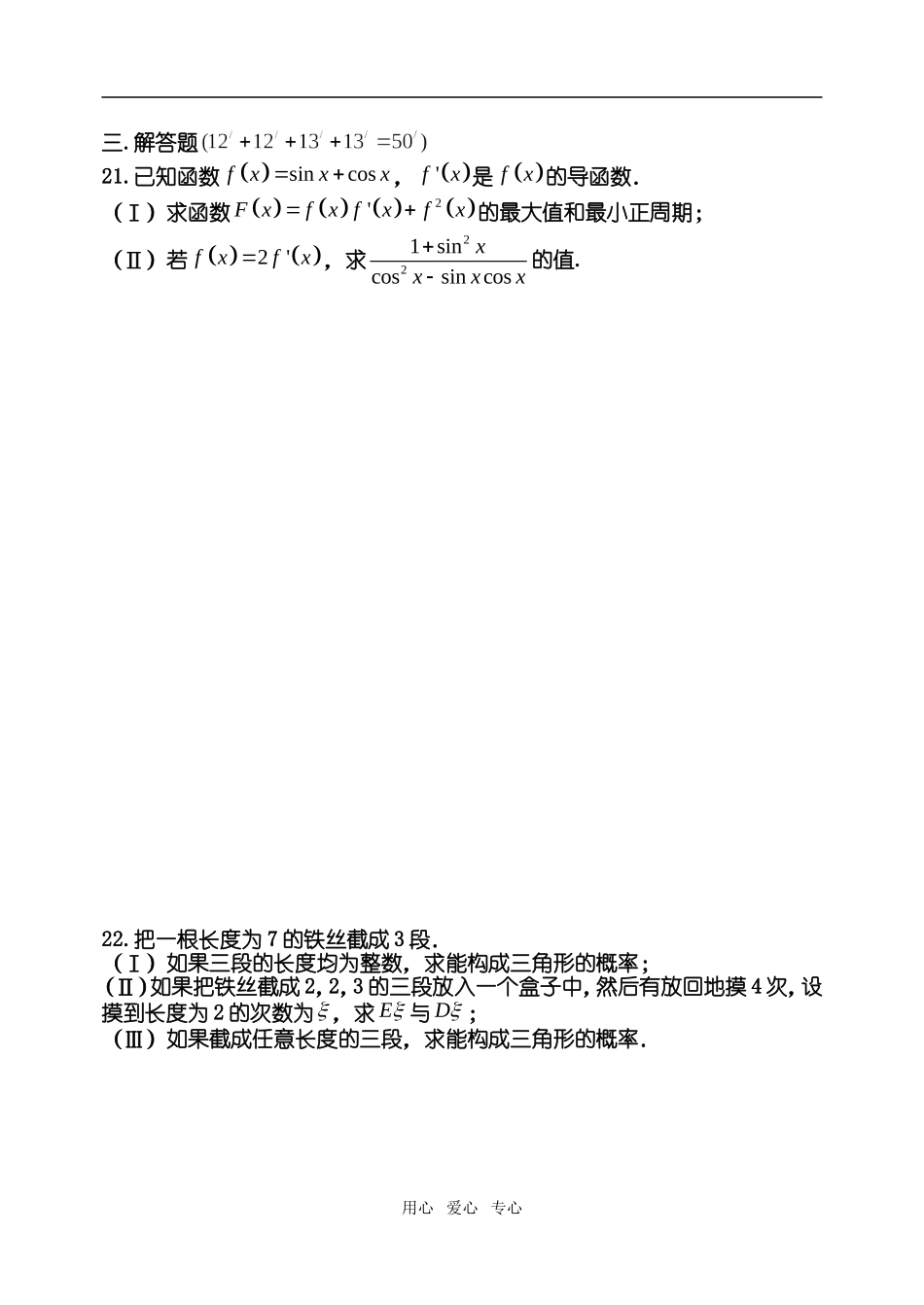 河南省示范性高中汤阴一中高三数学（理）周练（有答案）_第3页